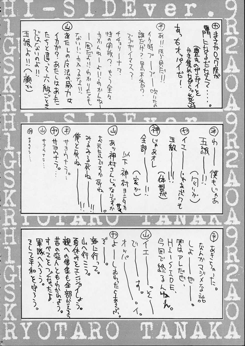 (C56) [GUY-YA (Various)] HI-SIDE 9 (Various) - Page 18