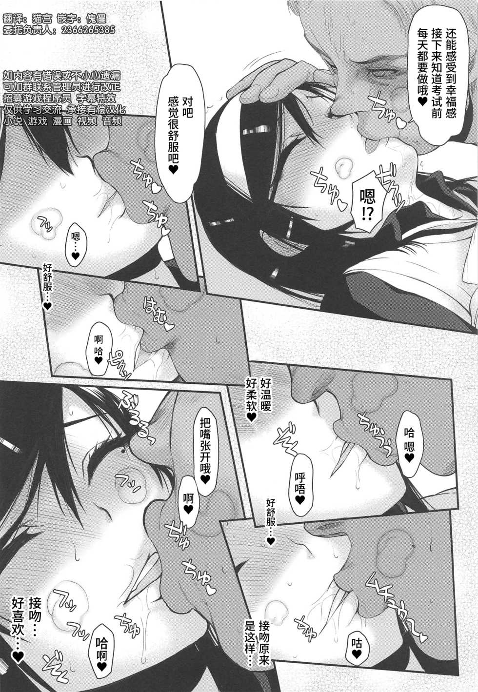 (C97) [Kyomu no Uta (Satou Toshio)] Pro no Saimin Oji-san wa Sex shika Dekinai 02 (Bokutachi wa Benkyou ga Dekinai) [Chinese] [不可视汉化] - Page 20