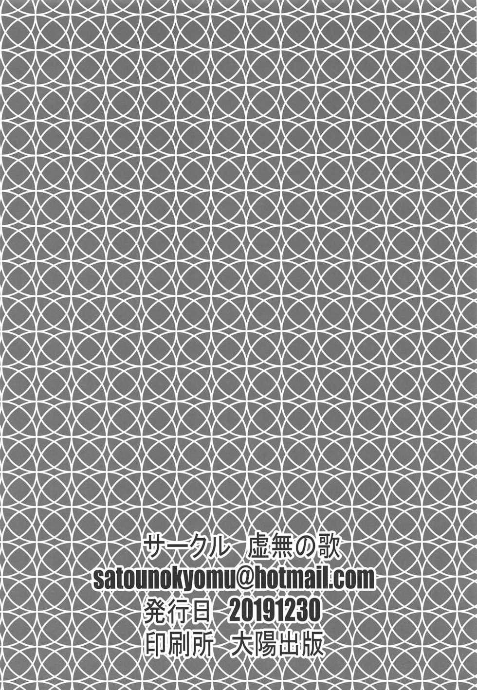 (C97) [Kyomu no Uta (Satou Toshio)] Pro no Saimin Oji-san wa Sex shika Dekinai 02 (Bokutachi wa Benkyou ga Dekinai) [Chinese] [不可视汉化] - Page 34