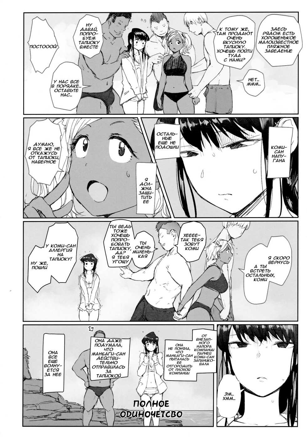 (CT34) [Arakureta Monotachi (Arakure)] Way no Chinpo wa Komyushou Janai desu. (Komi-san wa, Komyushou desu.) [Russian] - Page 3