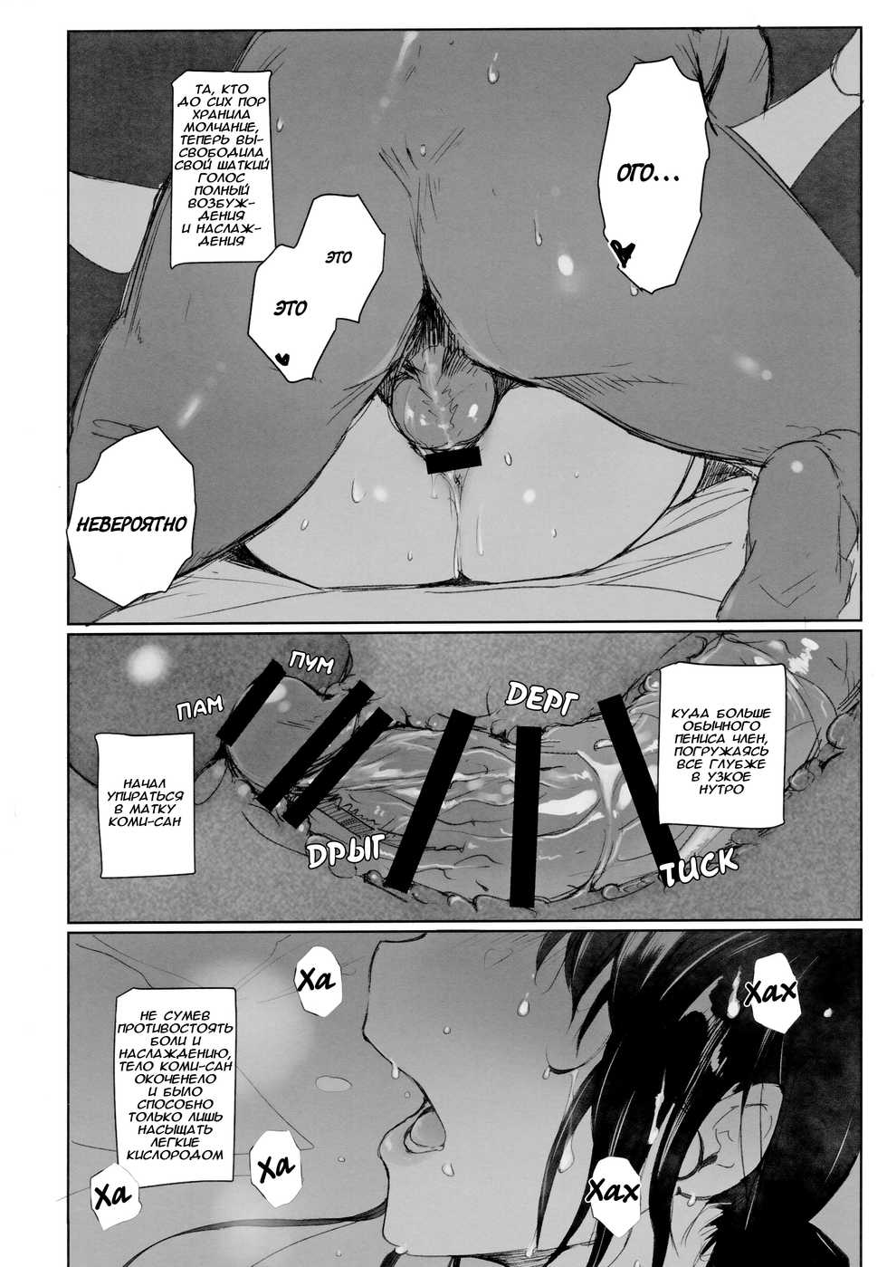 (CT34) [Arakureta Monotachi (Arakure)] Way no Chinpo wa Komyushou Janai desu. (Komi-san wa, Komyushou desu.) [Russian] - Page 13