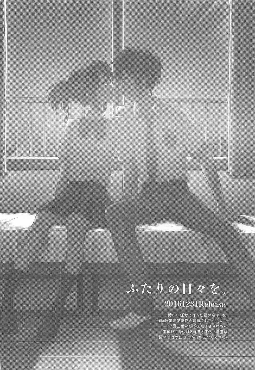 [KNIFE EDGE (Hoshitsuki Neon.)] Kunmei Tenshi Taizen (Kimi no Na wa., Tenki no Ko) - Page 3