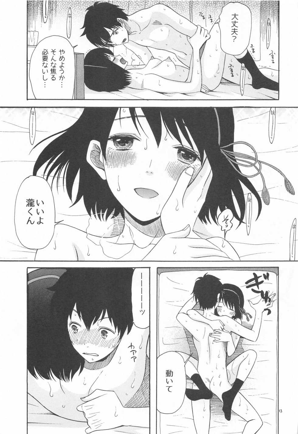 [KNIFE EDGE (Hoshitsuki Neon.)] Kunmei Tenshi Taizen (Kimi no Na wa., Tenki no Ko) - Page 22