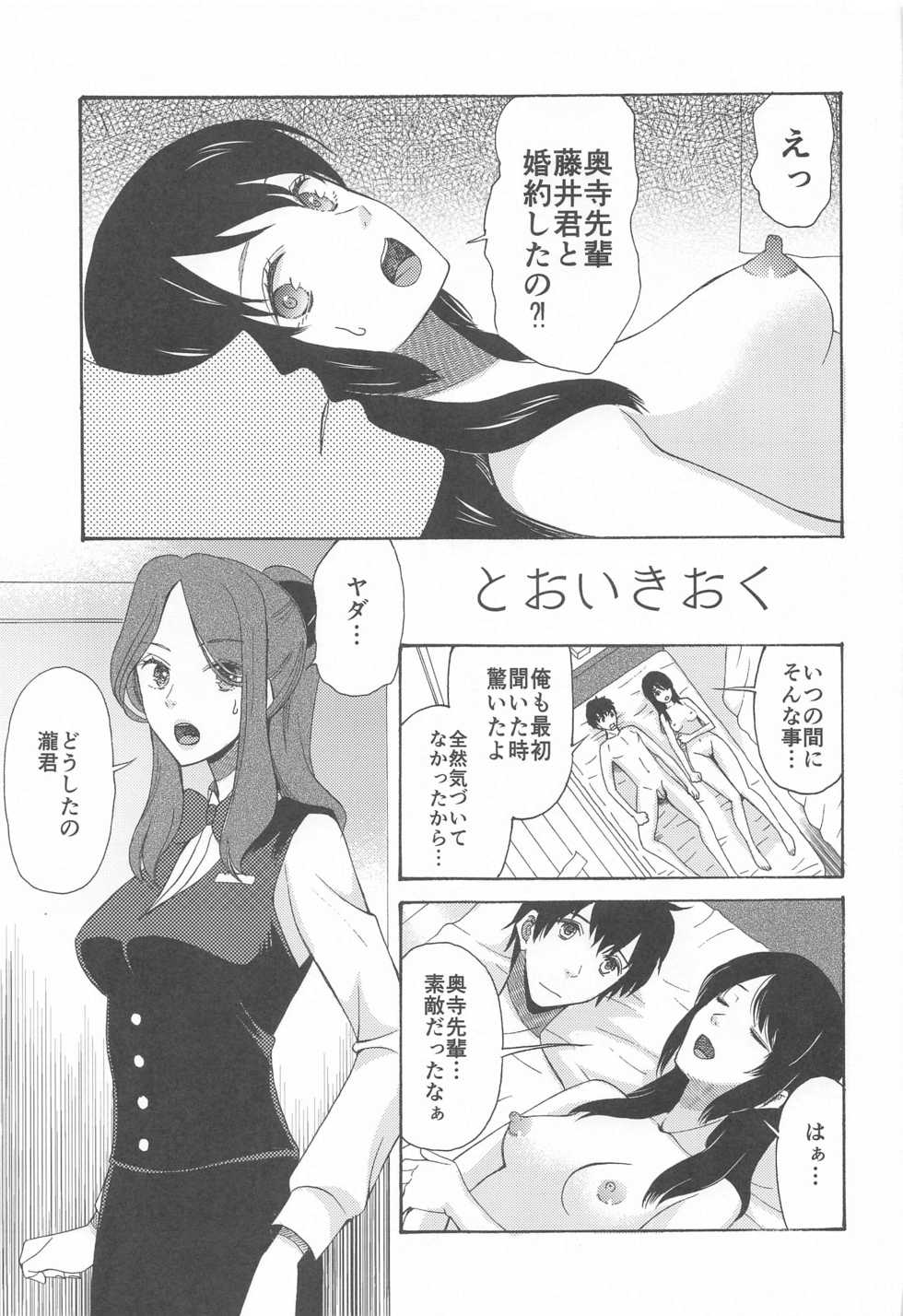 [KNIFE EDGE (Hoshitsuki Neon.)] Kunmei Tenshi Taizen (Kimi no Na wa., Tenki no Ko) - Page 30