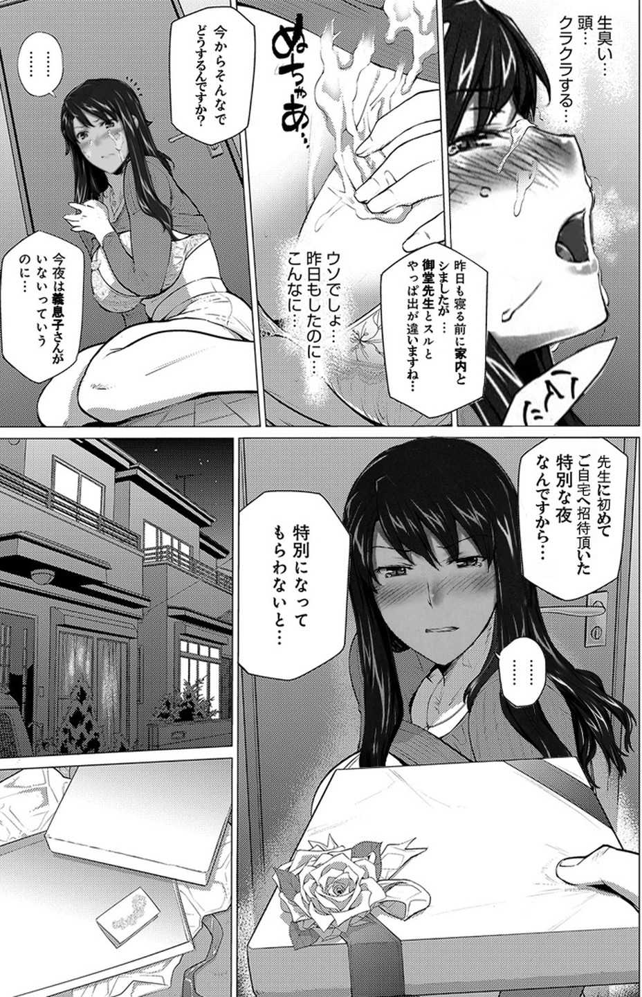 Sakiko-san in delusion Vol.4 ~Sakiko-san's circumstance while her son in law is away~ (collage) - Page 12