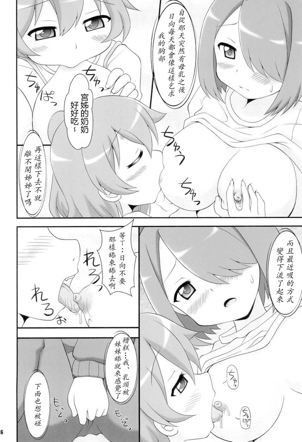 (C96) [Alice Digital Factory (Hirosue Maron)] SWEET MILK PARTY! (Watashi ni Tenshi ga Maiorita!) [Chinese] - Page 6