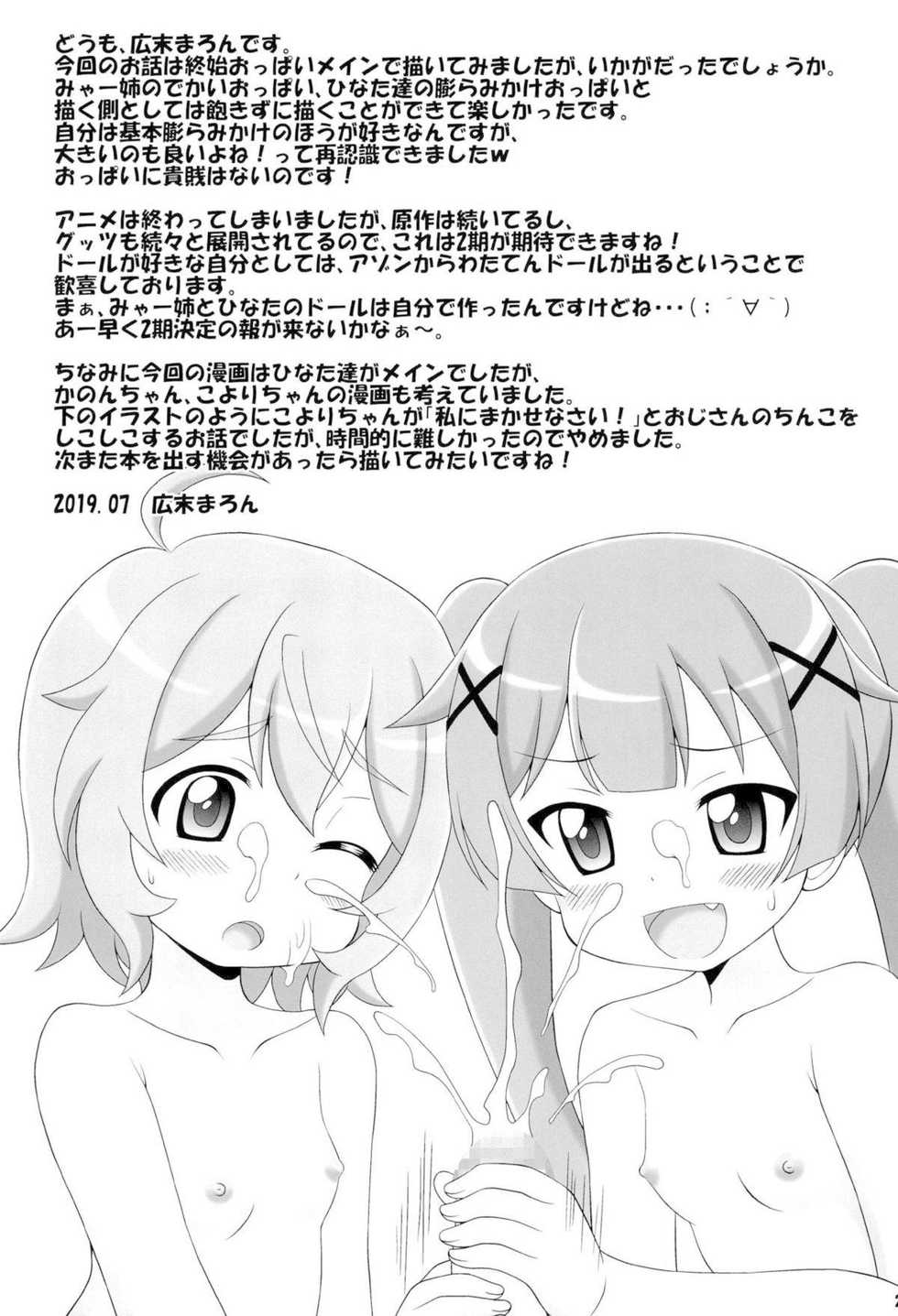 (C96) [Alice Digital Factory (Hirosue Maron)] SWEET MILK PARTY! (Watashi ni Tenshi ga Maiorita!) [Chinese] - Page 21