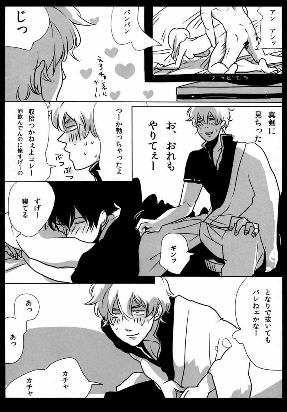 [Paraiso (Harada)] Yotte kyouran (Gintama) - Page 8