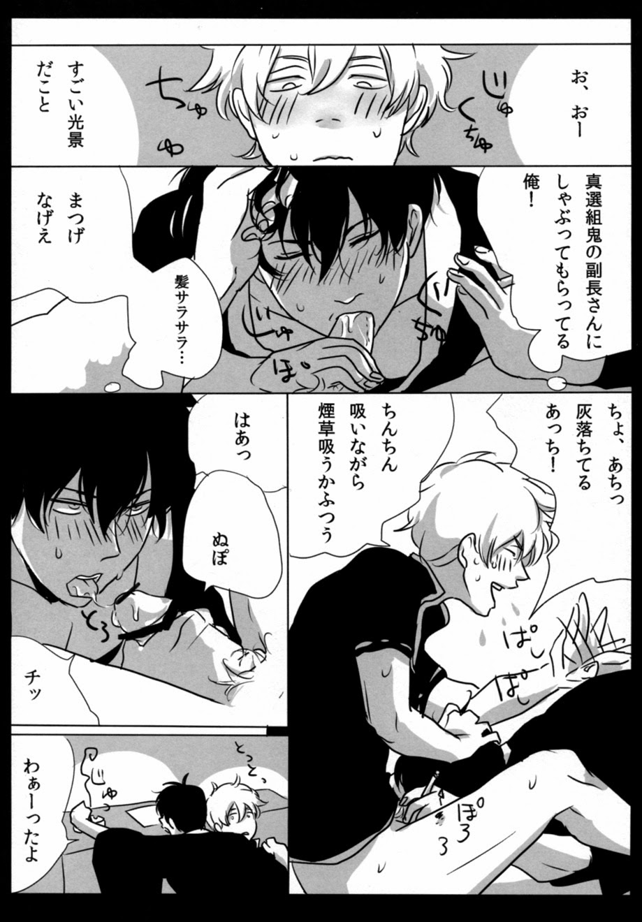 [Paraiso (Harada)] Yotte kyouran (Gintama) - Page 11