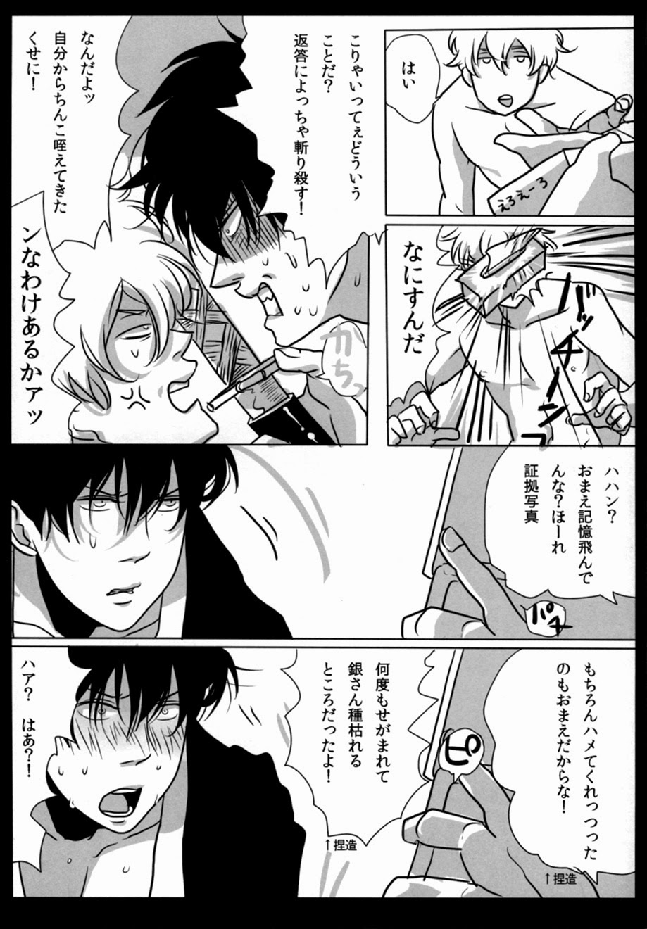 [Paraiso (Harada)] Yotte kyouran (Gintama) - Page 22