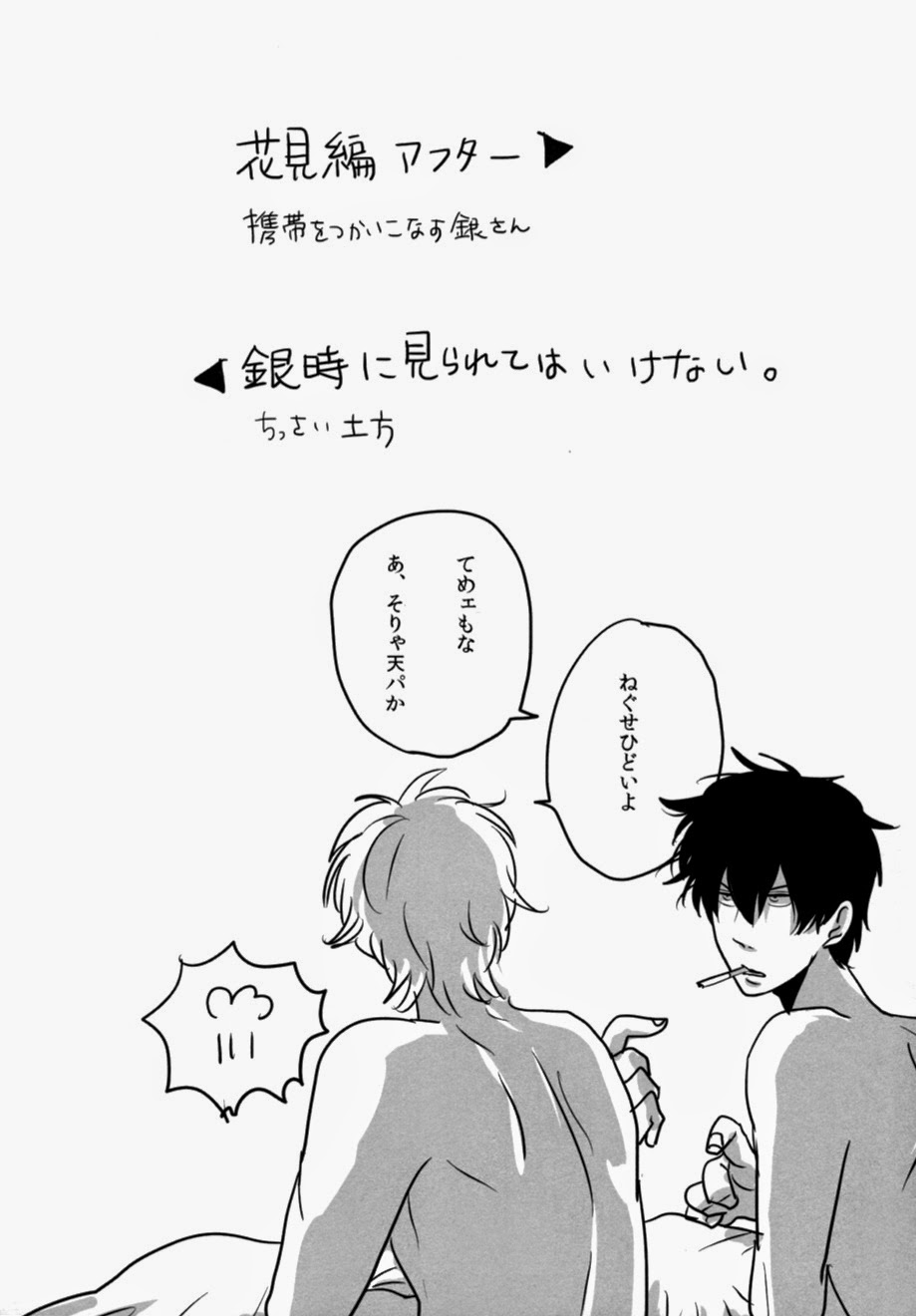 [Paraiso (Harada)] Yotte kyouran (Gintama) - Page 29