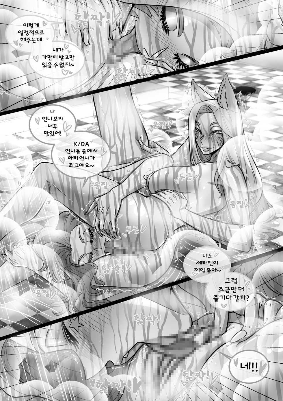 [TaejaHo] THE CHILDHOOD DREAMS (League of Legends) [Korean] - Page 12