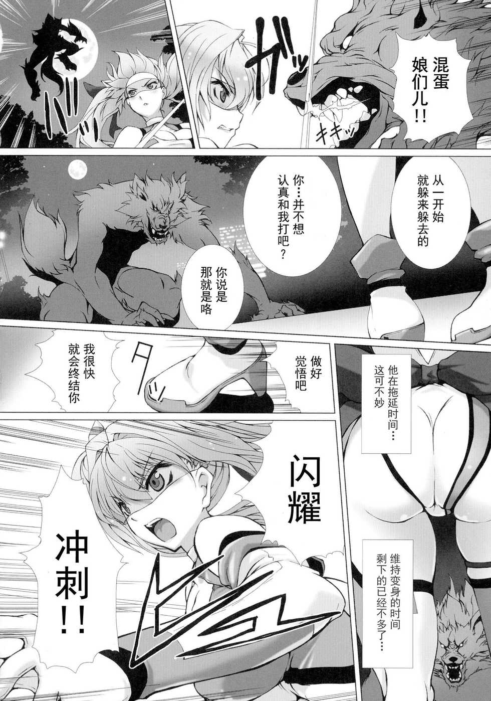[Takahama Tarou] Hengen Souki Shine Mirage THE COMIC EPISODE 1-8 [Chinese] | 变幻装姬闪耀幻影  官方漫画 1-8话  [退魔大叔个人汉化] - Page 5