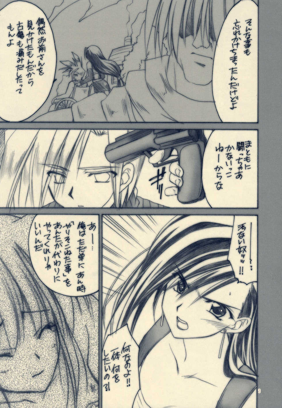 (C63) [Yasyokutei (Akazaki Yasuma)] Drive Game (Final Fantasy VII) - Page 8
