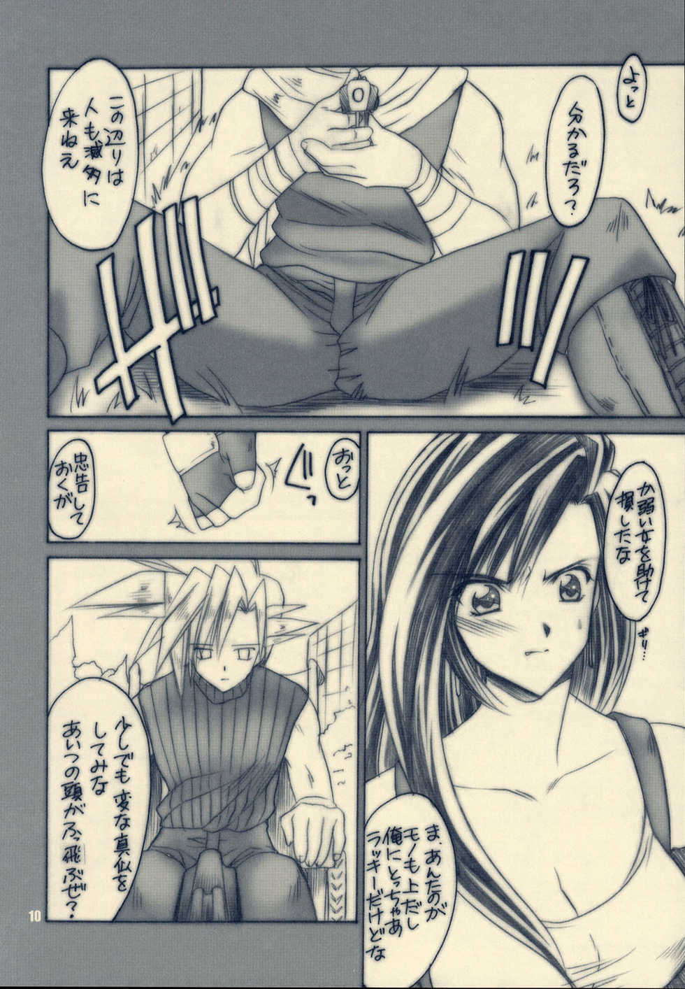 (C63) [Yasyokutei (Akazaki Yasuma)] Drive Game (Final Fantasy VII) - Page 9