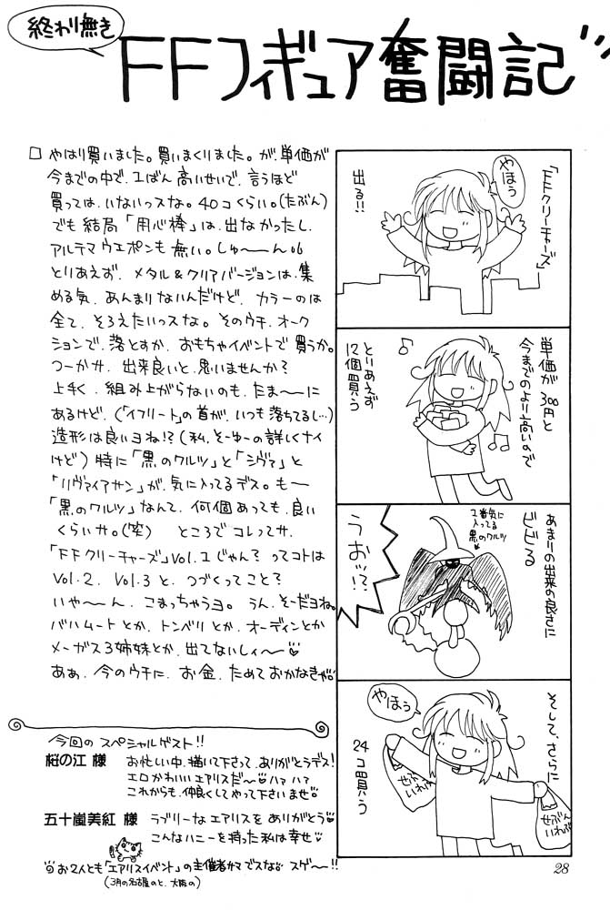 [HANAMARU MUGEN GYM (Hyoujun Mai)] SEVENTH HEAVEN (Final Fantasy VII) - Page 28