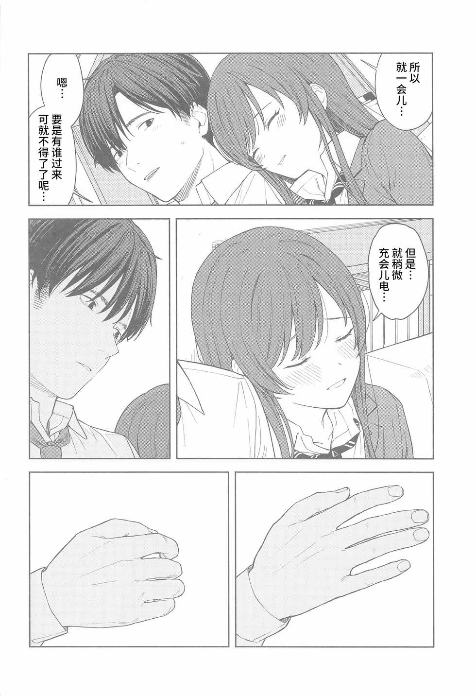 [Titano-makhia (Mikaduchi)] "Anone, P-san Amana..." (THE iDOLM@STER: Shiny Colors) [Chinese] [WTM直接汉化] - Page 13