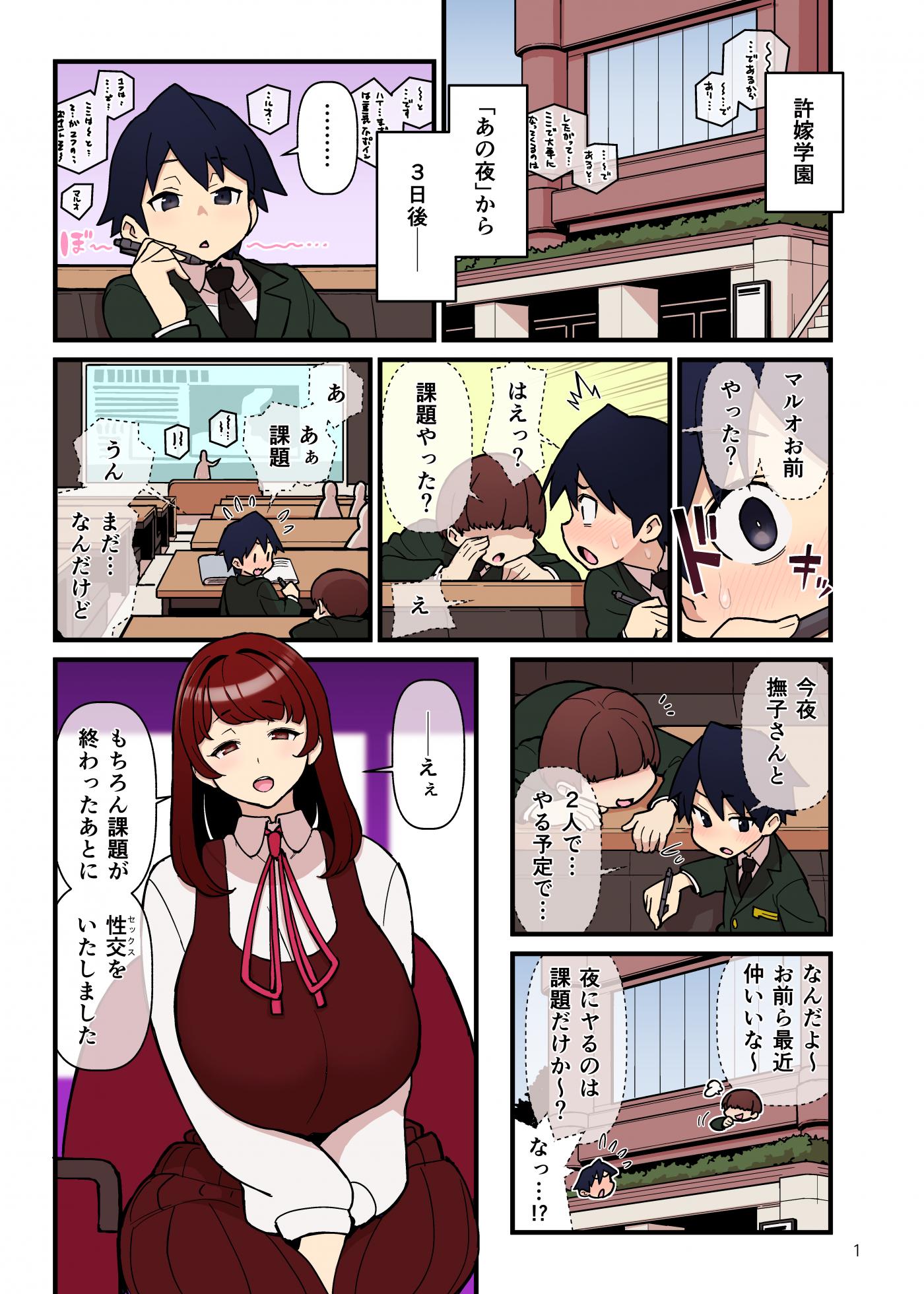 [Kakuzatou] Iinazuke Gakuen 1.5『お試しビュルリ編』 - Page 1