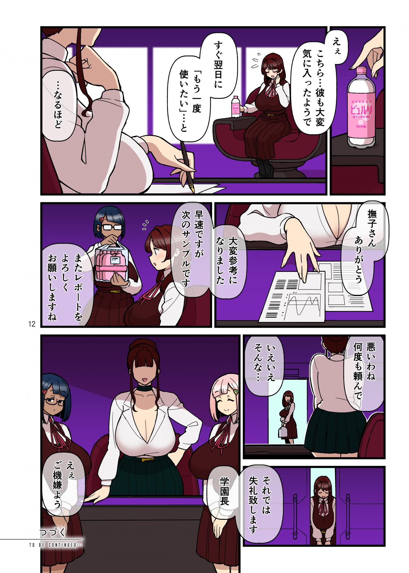 [Kakuzatou] Iinazuke Gakuen 1.5『お試しビュルリ編』 - Page 12