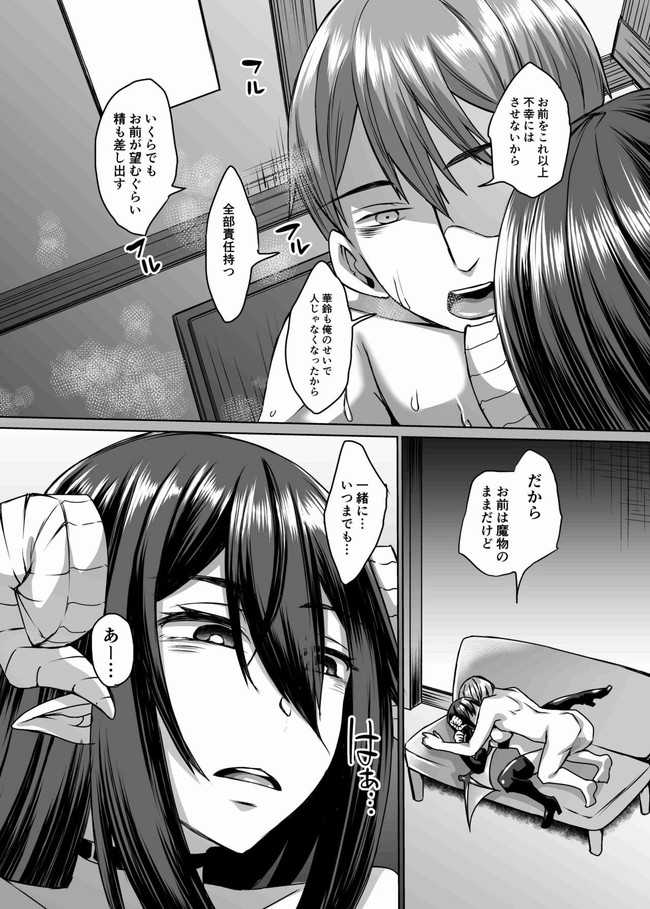 [Hakukoukai (Shiramizu Mizuchi)] Succubus Oyako to Kyuujitsu no Machi de. [Digital] - Page 30