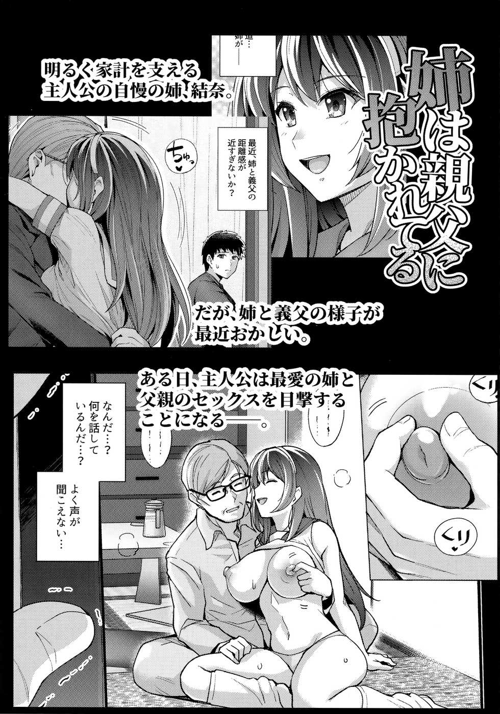 [Royal Bitch (haruhisky)] Ane wa Oyaji ni Dakareteru 2 - Page 2