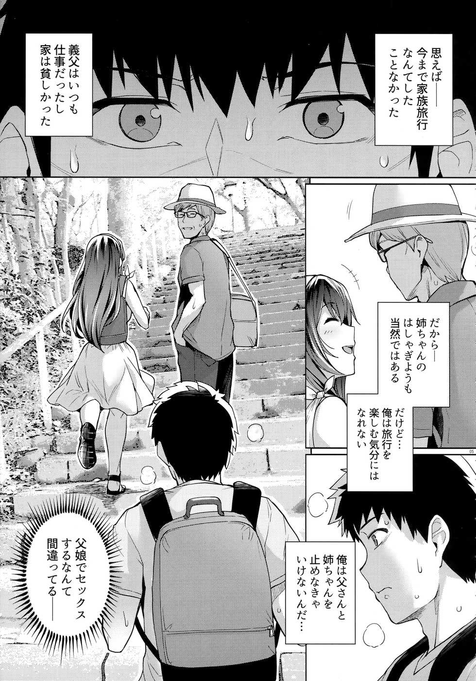 [Royal Bitch (haruhisky)] Ane wa Oyaji ni Dakareteru 2 - Page 4