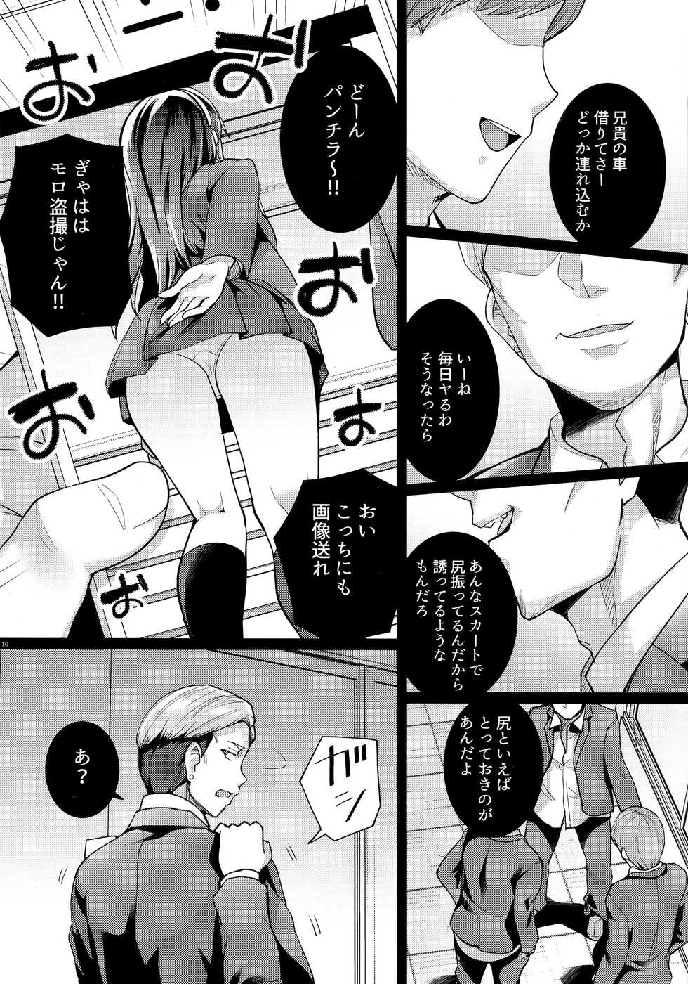 [Royal Bitch (haruhisky)] Ane wa Oyaji ni Dakareteru 2 - Page 9
