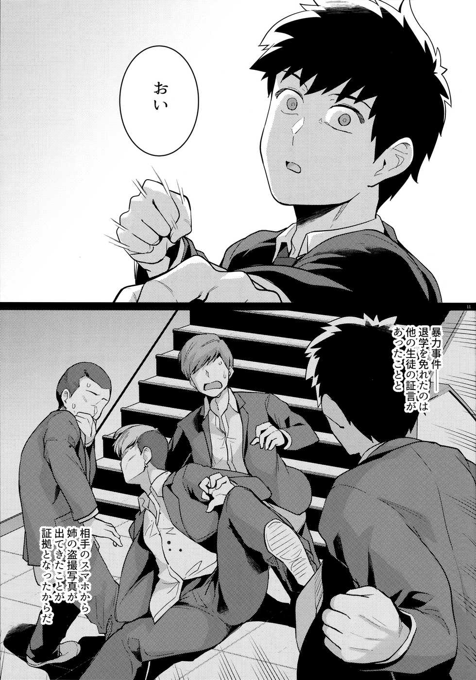 [Royal Bitch (haruhisky)] Ane wa Oyaji ni Dakareteru 2 - Page 10