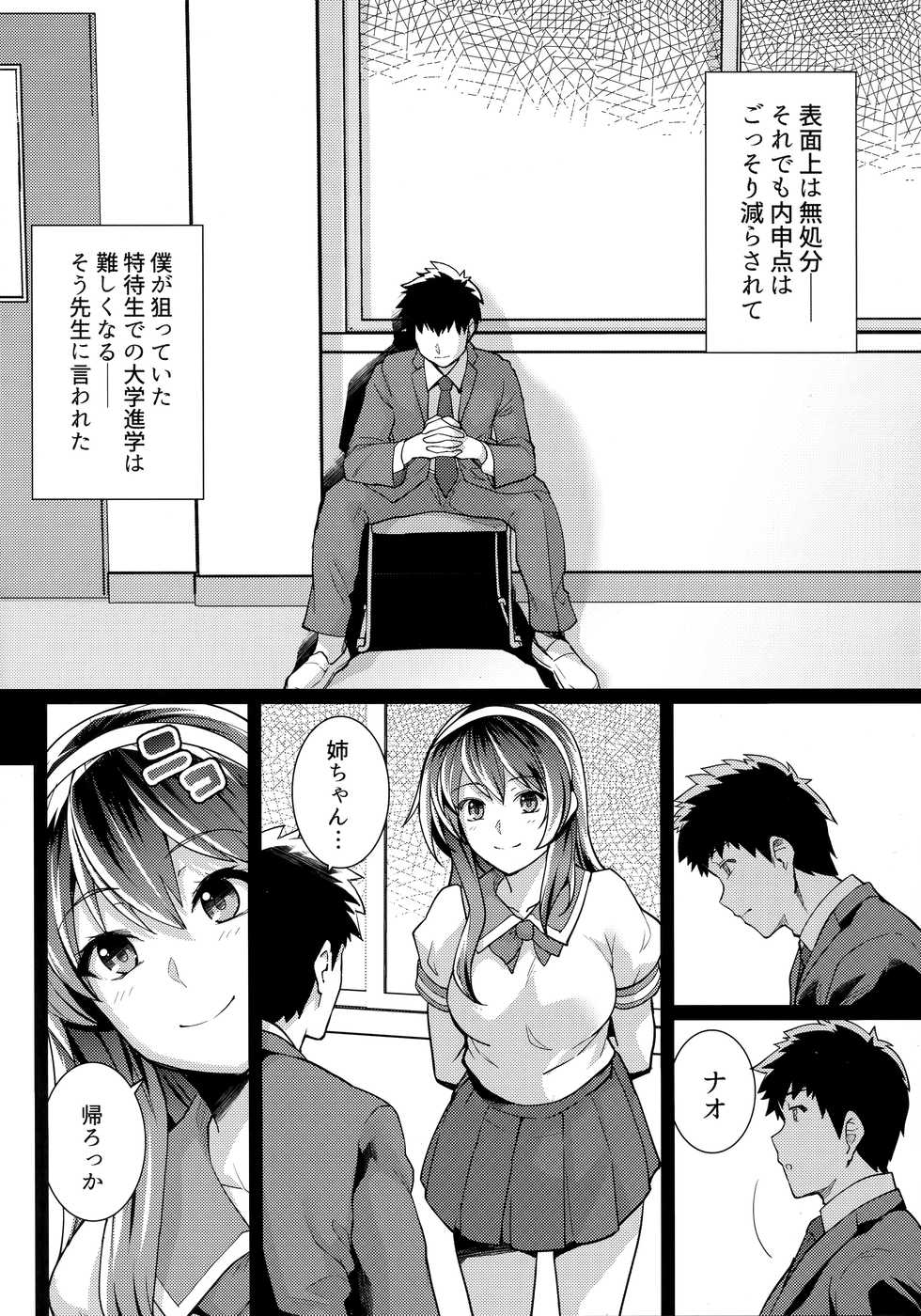 [Royal Bitch (haruhisky)] Ane wa Oyaji ni Dakareteru 2 - Page 11