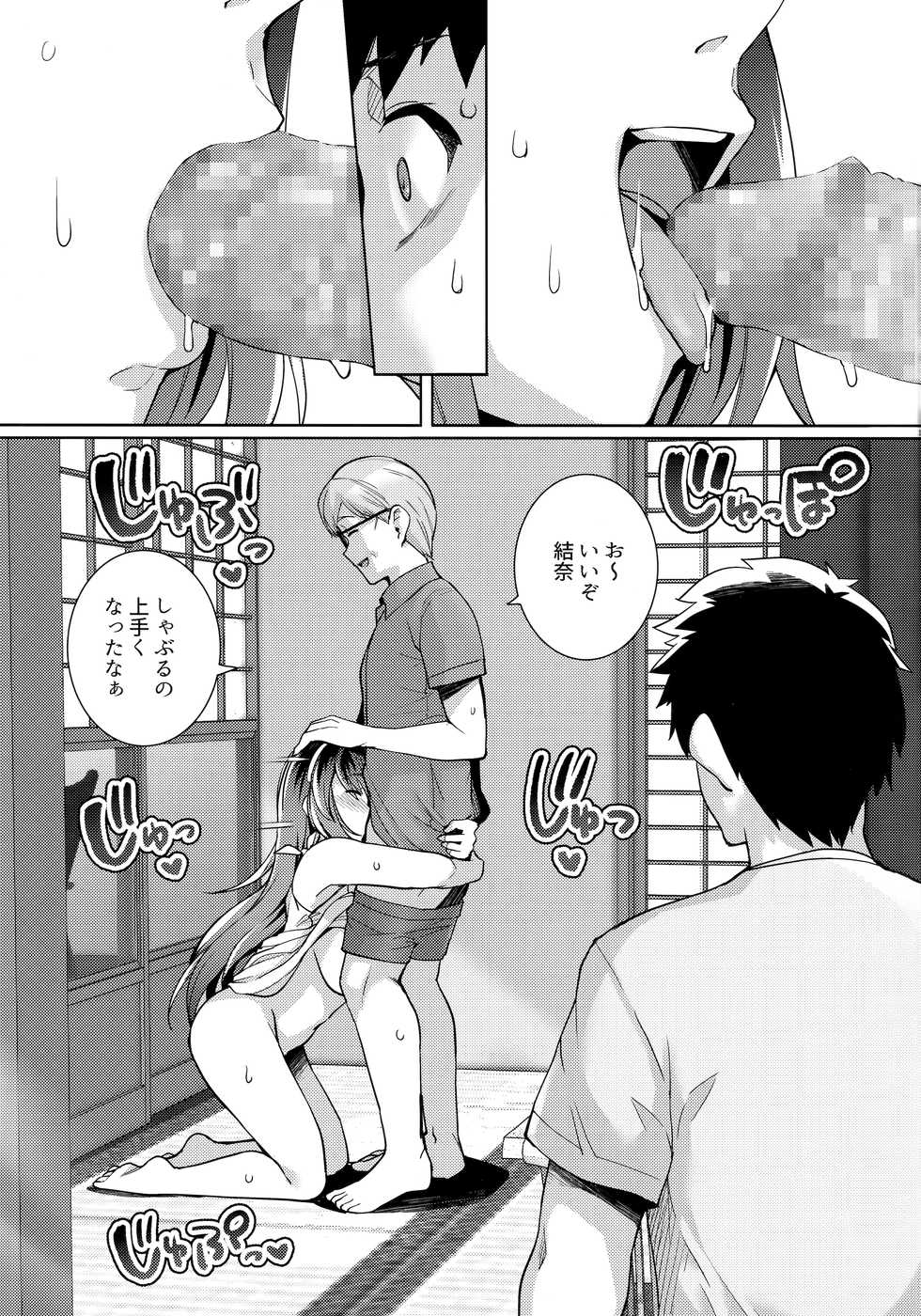 [Royal Bitch (haruhisky)] Ane wa Oyaji ni Dakareteru 2 - Page 16