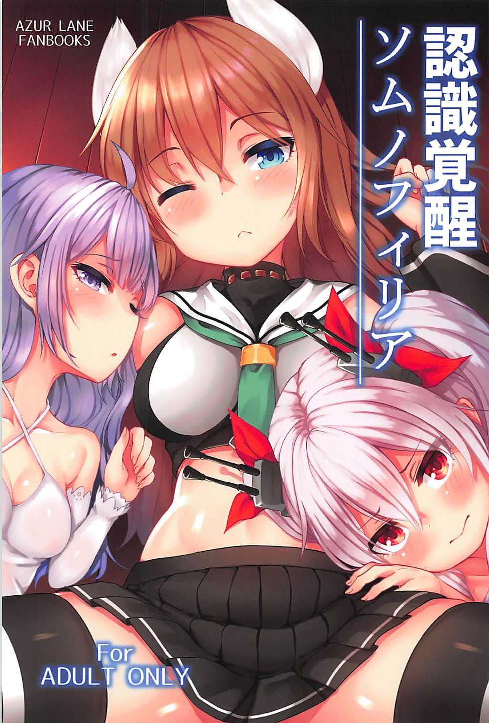 (C94) [Wasuraruru Tegami (Binsen)] Ninshiki Kakusei Somnophilia (Azur Lane) [English] {Hennojin} - Page 1