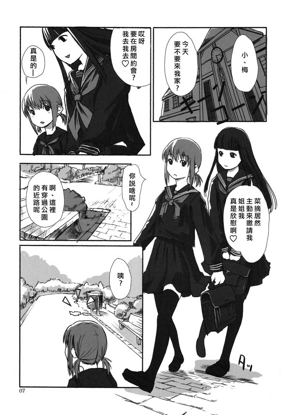 (C73) [Yubisaki Studio (Hidari Kagetora)] Les Chuu Life [Chinese] [矢来夏洛个人汉化] - Page 6
