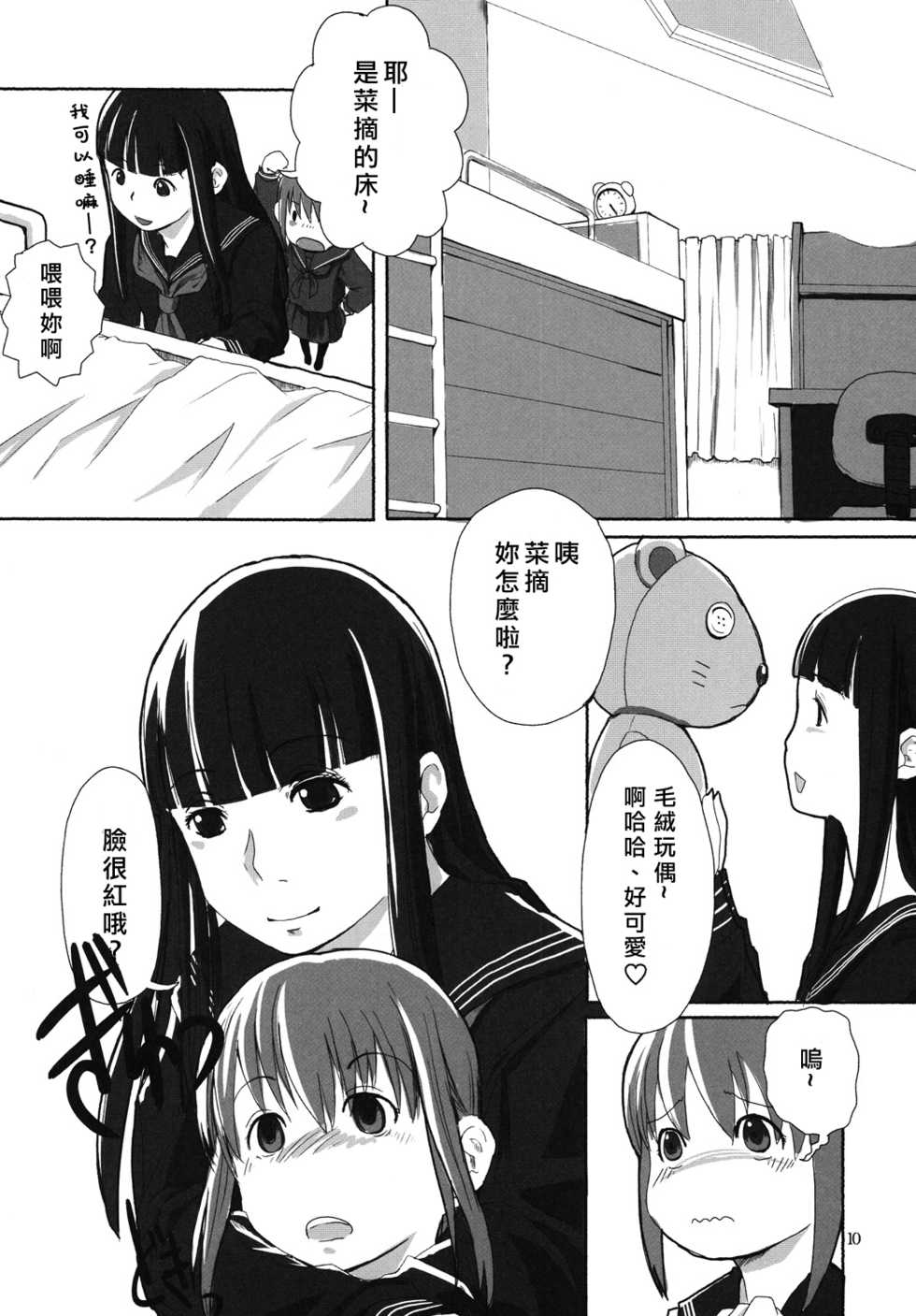 (C73) [Yubisaki Studio (Hidari Kagetora)] Les Chuu Life [Chinese] [矢来夏洛个人汉化] - Page 9