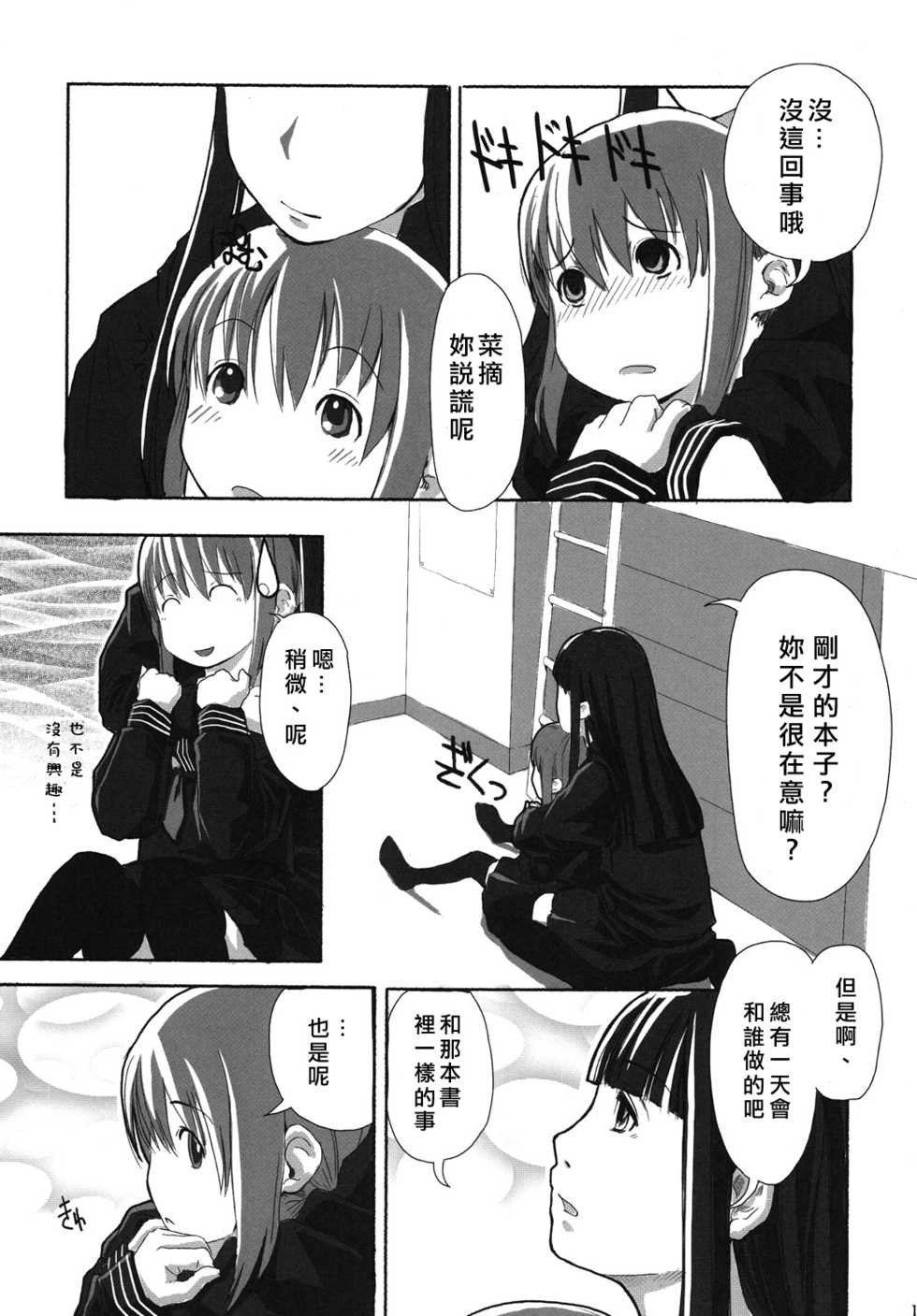 (C73) [Yubisaki Studio (Hidari Kagetora)] Les Chuu Life [Chinese] [矢来夏洛个人汉化] - Page 10