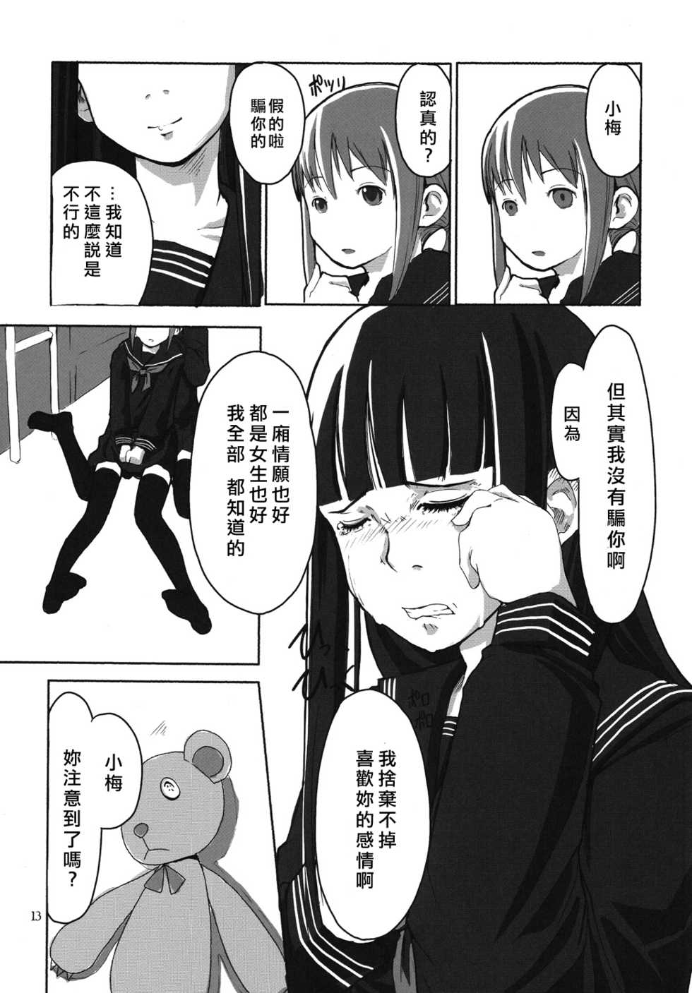 (C73) [Yubisaki Studio (Hidari Kagetora)] Les Chuu Life [Chinese] [矢来夏洛个人汉化] - Page 12
