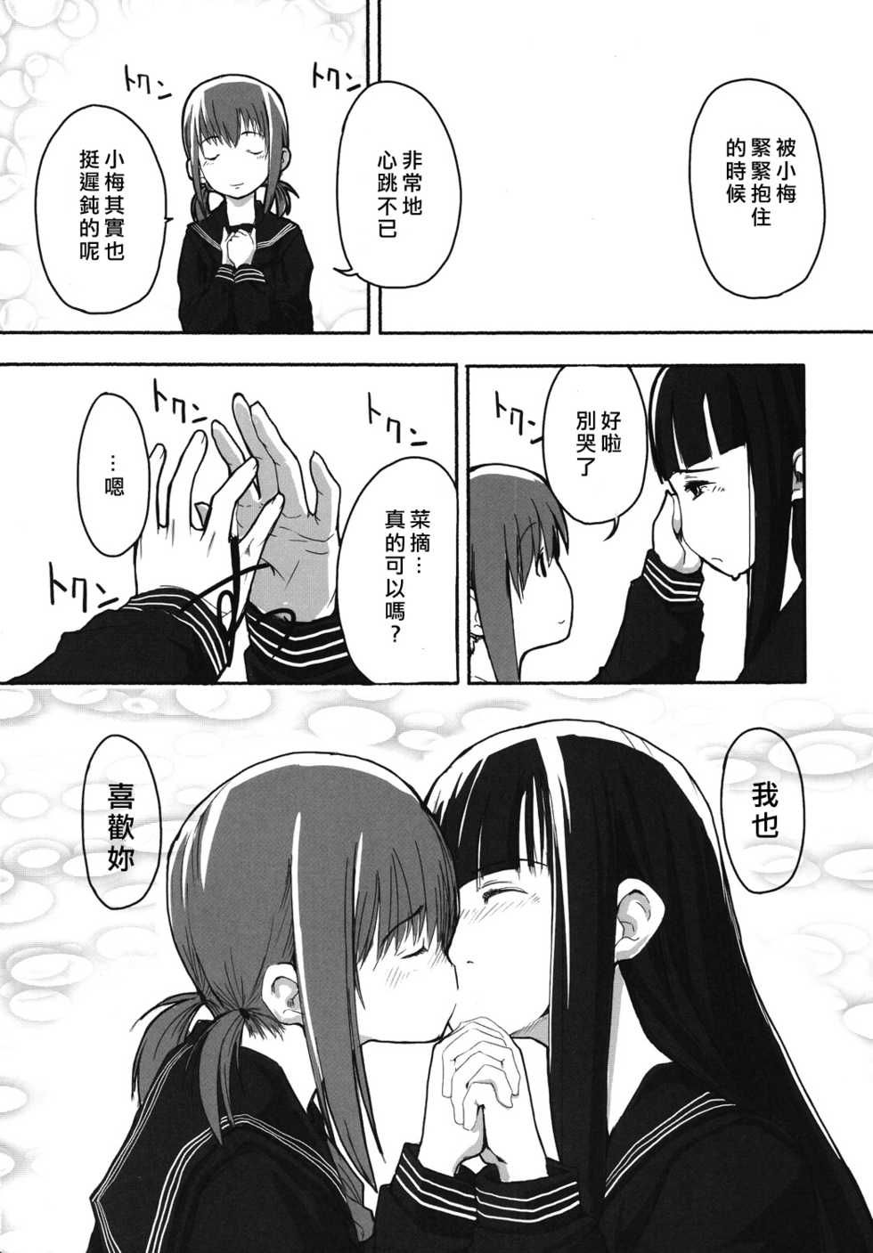 (C73) [Yubisaki Studio (Hidari Kagetora)] Les Chuu Life [Chinese] [矢来夏洛个人汉化] - Page 13