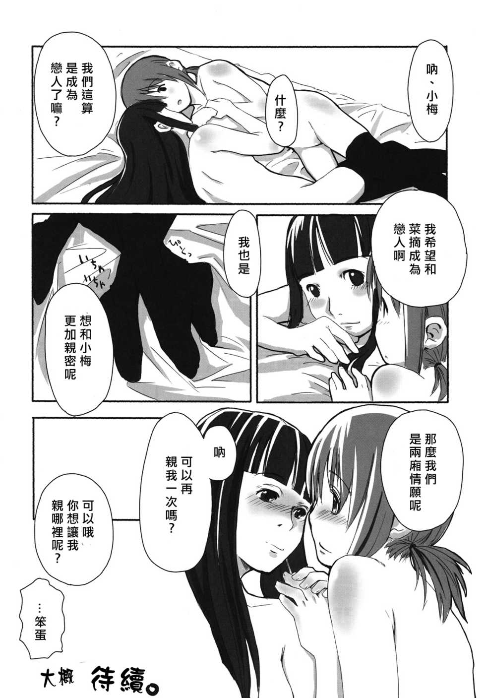 (C73) [Yubisaki Studio (Hidari Kagetora)] Les Chuu Life [Chinese] [矢来夏洛个人汉化] - Page 25