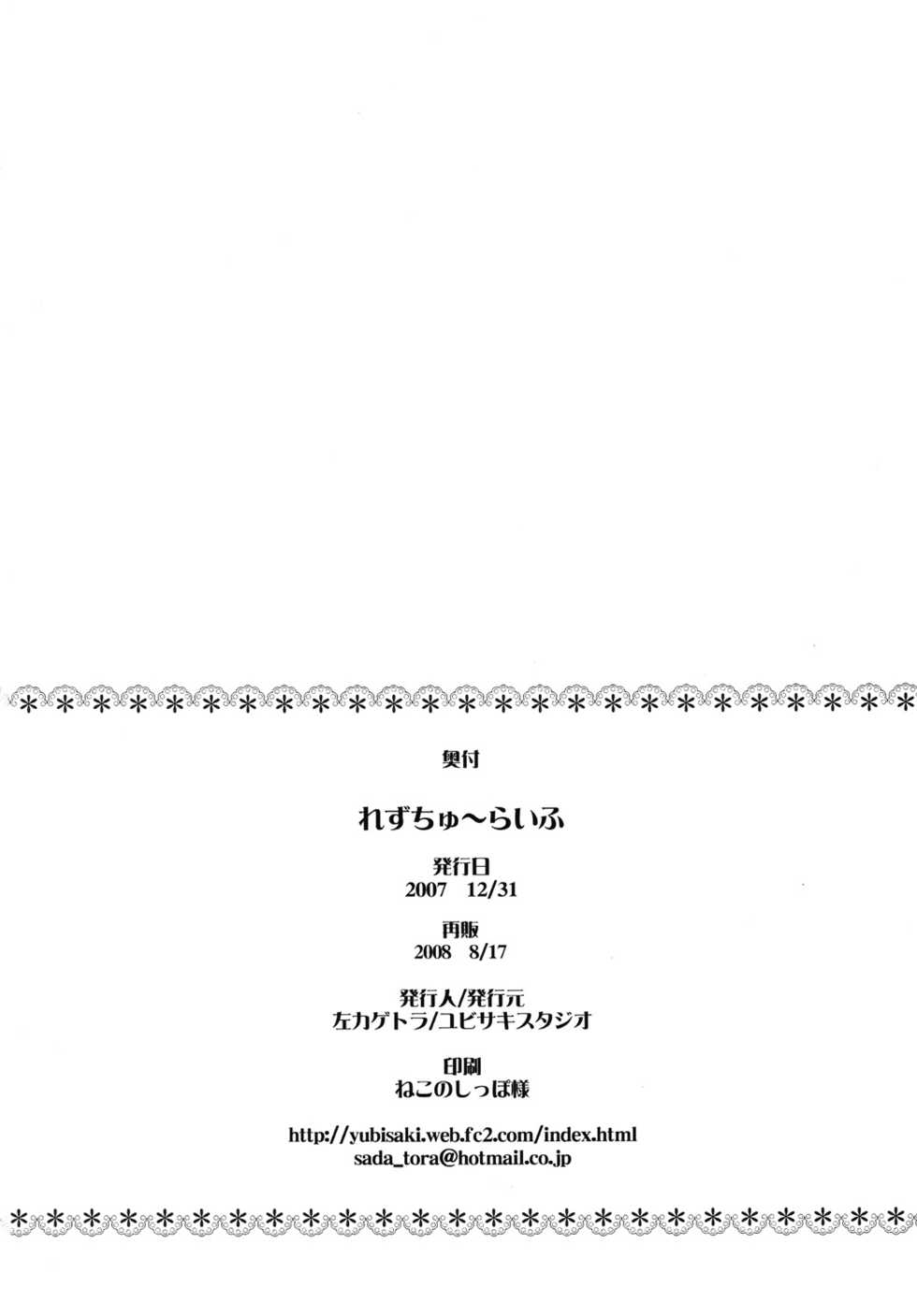 (C73) [Yubisaki Studio (Hidari Kagetora)] Les Chuu Life [Chinese] [矢来夏洛个人汉化] - Page 29