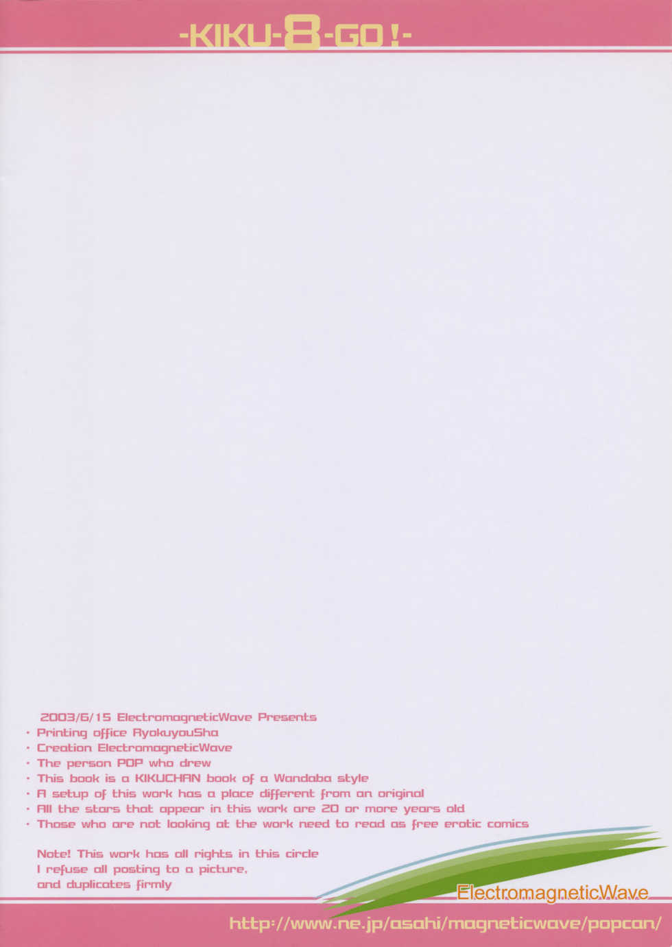[Electromagnetic Wave (POP)] Kiku 8 Go! (Wandaba Style) - Page 18