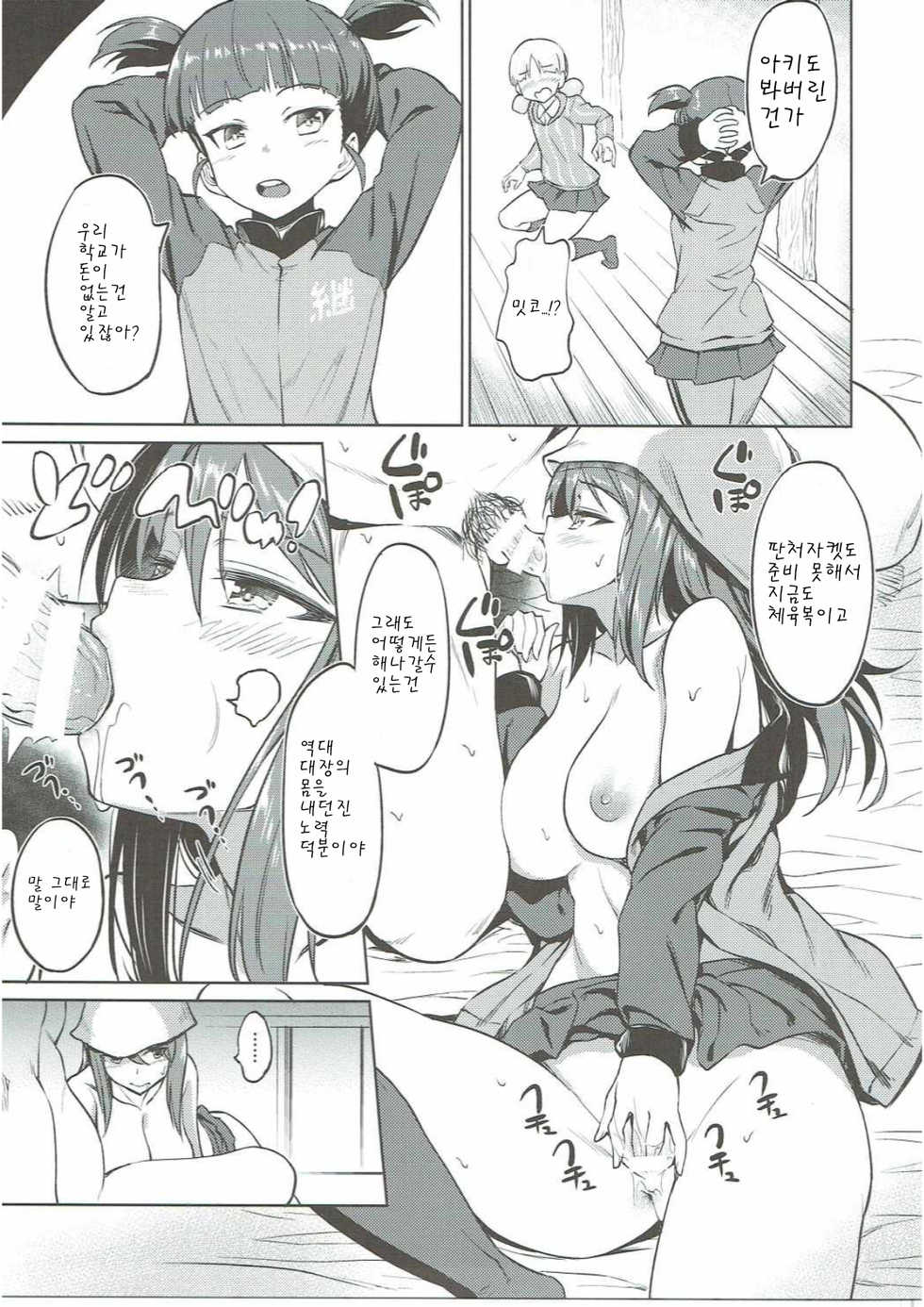 (C90) [AERODOG (inu)] Senshadou no Uramichi Keizoku Koukou | 전차도의 이면 케이조쿠 고교 (Girls und Panzer) [Korean] - Page 6