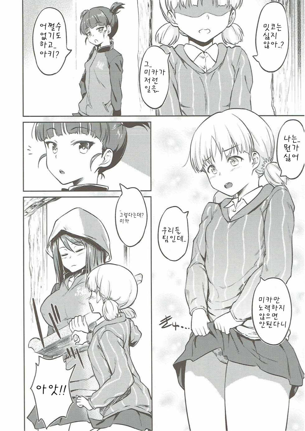 (C90) [AERODOG (inu)] Senshadou no Uramichi Keizoku Koukou | 전차도의 이면 케이조쿠 고교 (Girls und Panzer) [Korean] - Page 7