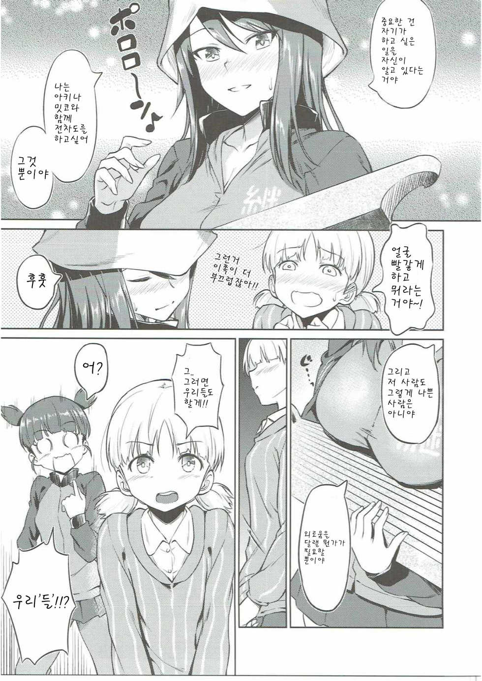 (C90) [AERODOG (inu)] Senshadou no Uramichi Keizoku Koukou | 전차도의 이면 케이조쿠 고교 (Girls und Panzer) [Korean] - Page 8