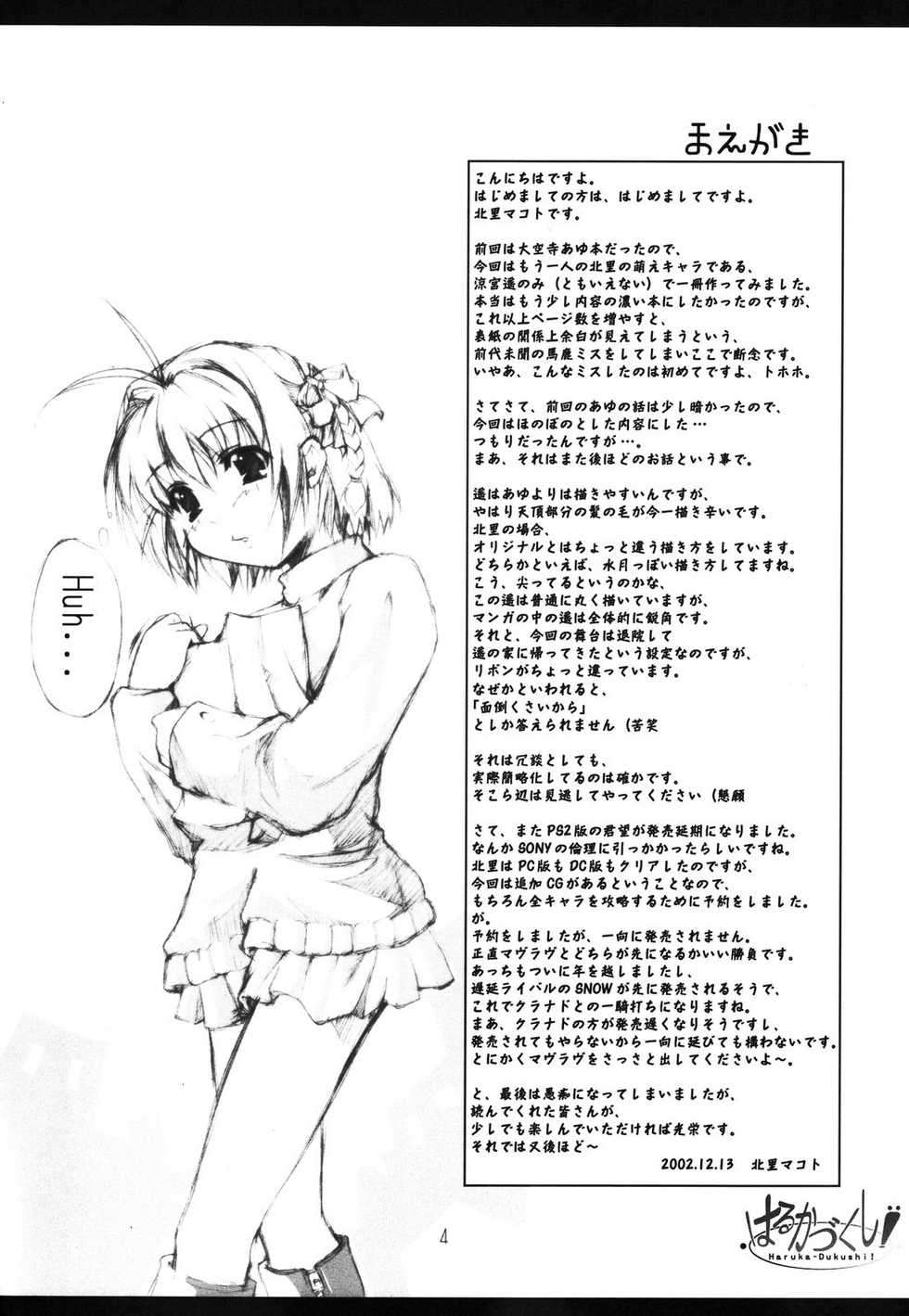 (C63) [Blood Elemental (Kitasato Makoto)] Haruka - Dukushi! (Kimi ga Nozomu Eien) - Page 4