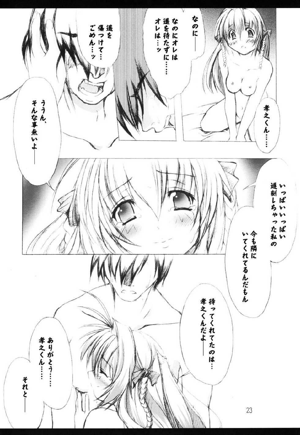 (C63) [Blood Elemental (Kitasato Makoto)] Haruka - Dukushi! (Kimi ga Nozomu Eien) - Page 23