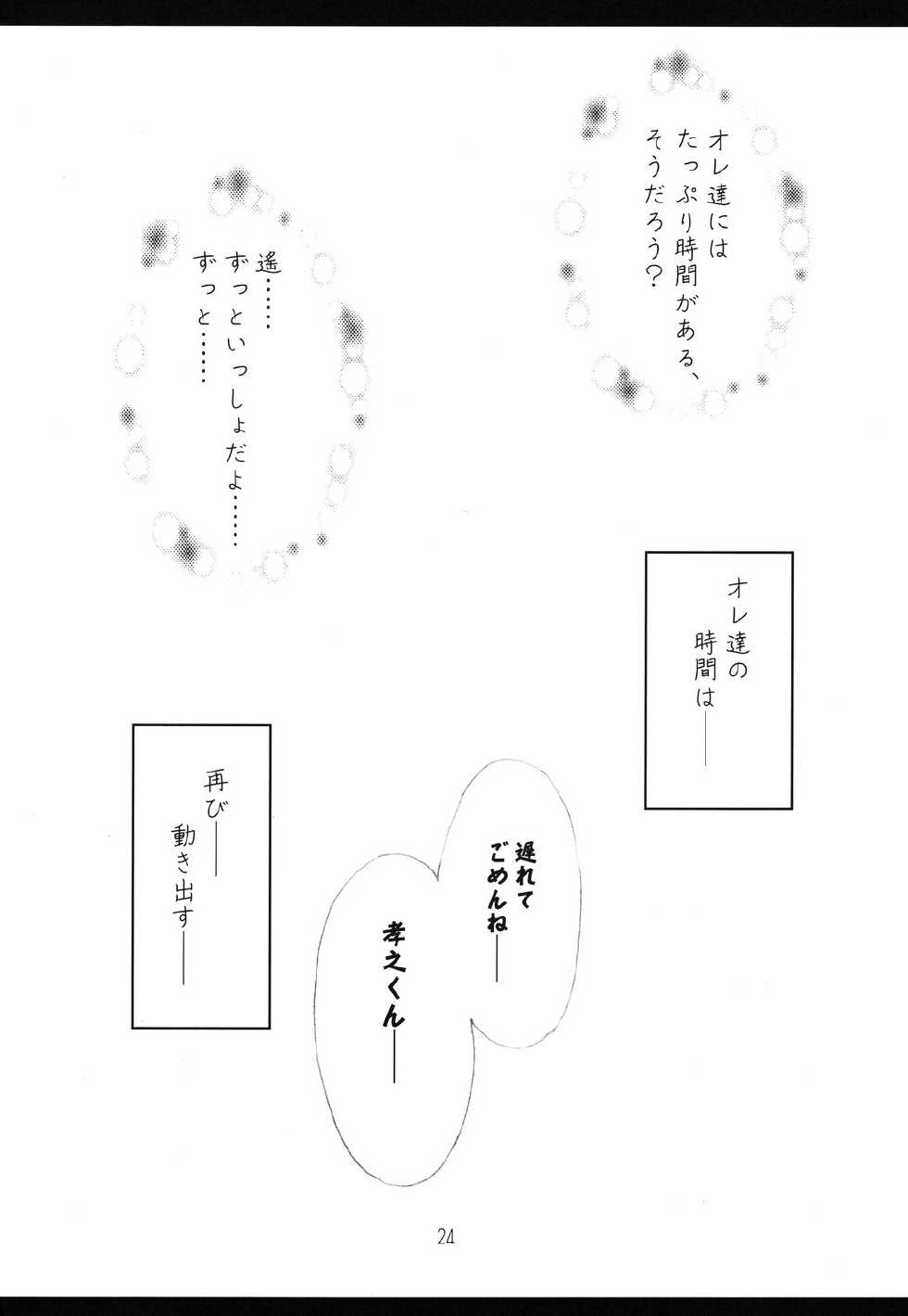 (C63) [Blood Elemental (Kitasato Makoto)] Haruka - Dukushi! (Kimi ga Nozomu Eien) - Page 24