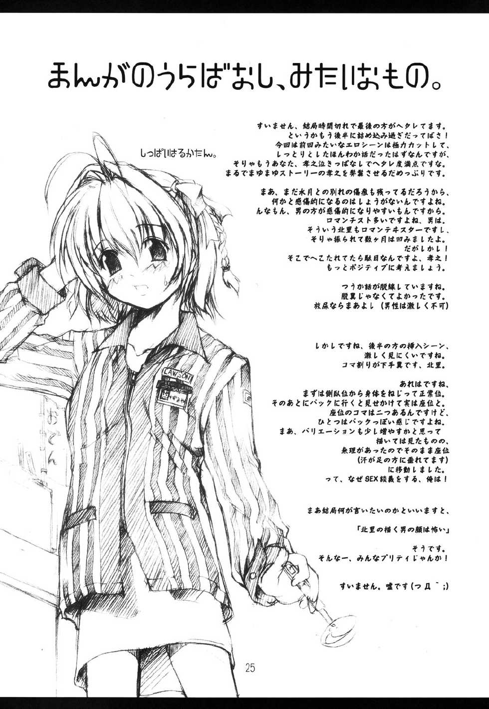 (C63) [Blood Elemental (Kitasato Makoto)] Haruka - Dukushi! (Kimi ga Nozomu Eien) - Page 25