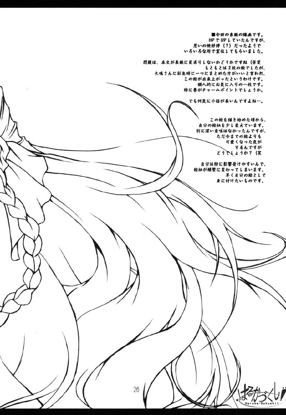 (C63) [Blood Elemental (Kitasato Makoto)] Haruka - Dukushi! (Kimi ga Nozomu Eien) - Page 26