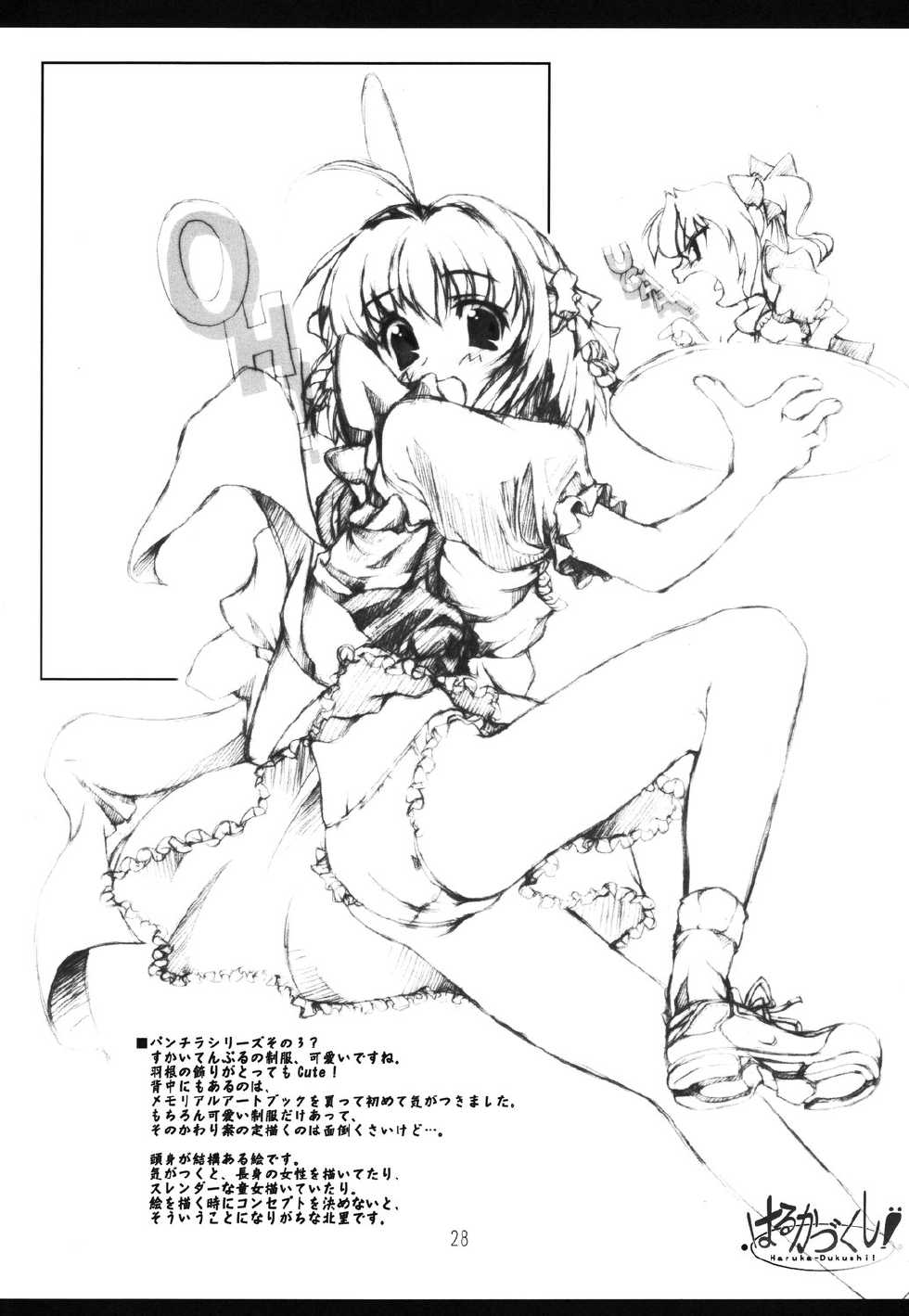 (C63) [Blood Elemental (Kitasato Makoto)] Haruka - Dukushi! (Kimi ga Nozomu Eien) - Page 28