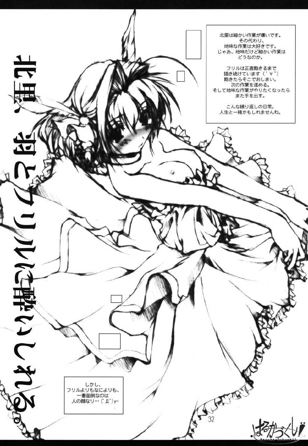 (C63) [Blood Elemental (Kitasato Makoto)] Haruka - Dukushi! (Kimi ga Nozomu Eien) - Page 32