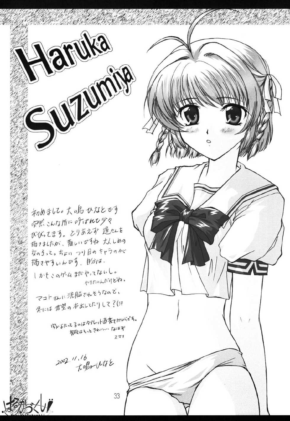 (C63) [Blood Elemental (Kitasato Makoto)] Haruka - Dukushi! (Kimi ga Nozomu Eien) - Page 33